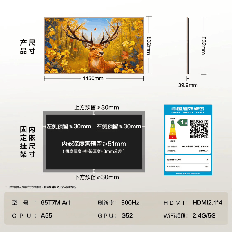 TCL艺术电视 65T7M Art 65英寸 QD-Mini LED 自然美学设计 3.99cm极致超薄图片