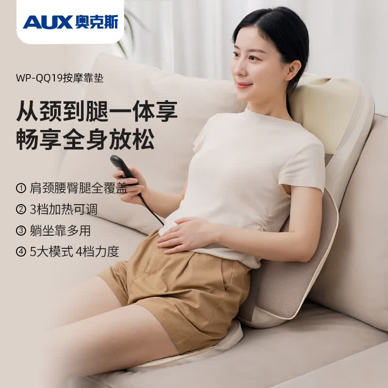 奥克斯WP-QQ19按摩靠垫腰背按摩器