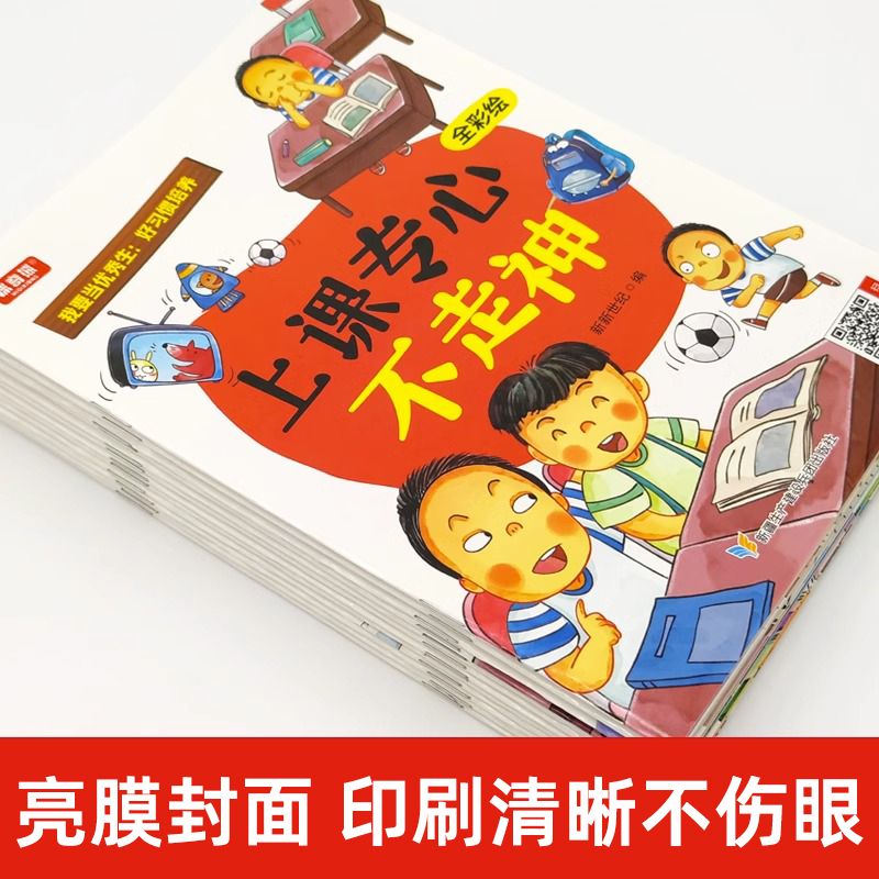 我要当优秀生:好习惯培养[12本] [正版]我要当生:好习惯培养儿童成长励志绘本启蒙认知亲子伴读情绪管理幼儿园小班中班大高清大图