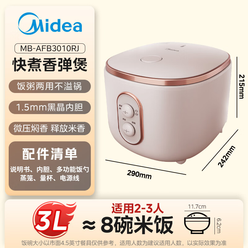 美的(Midea)电饭煲快煮香弹煲一键煮饭 MB-AFB3010RJ高清大图