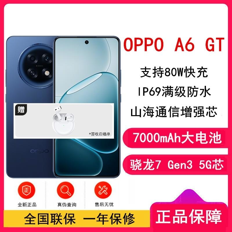 [全新]OPPO A6 GT 8GB+256GB 岩雾蓝 骁龙7 Gen3 5G芯 7000mAh大毫安 80W 5G手高清大图