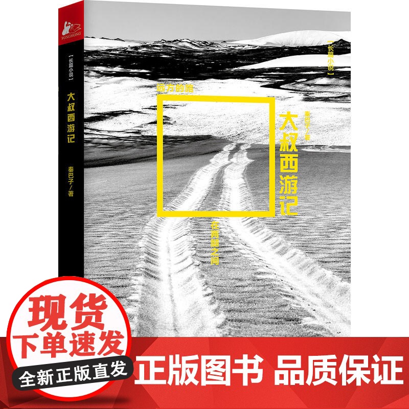 大叔西游记高清大图