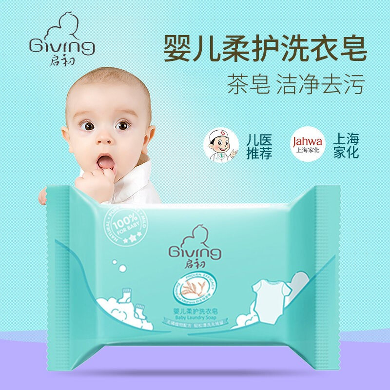 启初洗衣皂 婴儿柔护洗衣皂 去除污渍奶渍植物配方 新生儿洗衣皂 宝宝儿童尿布香皂 柔护洗衣皂155g*5块