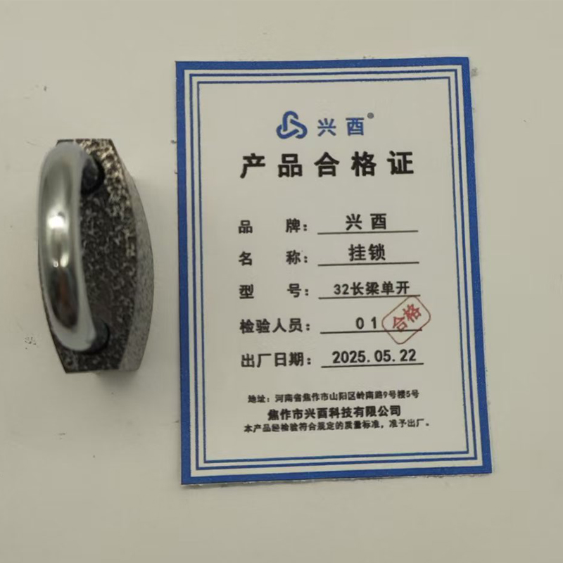 兴酉 挂锁 32长梁单开 个高清大图