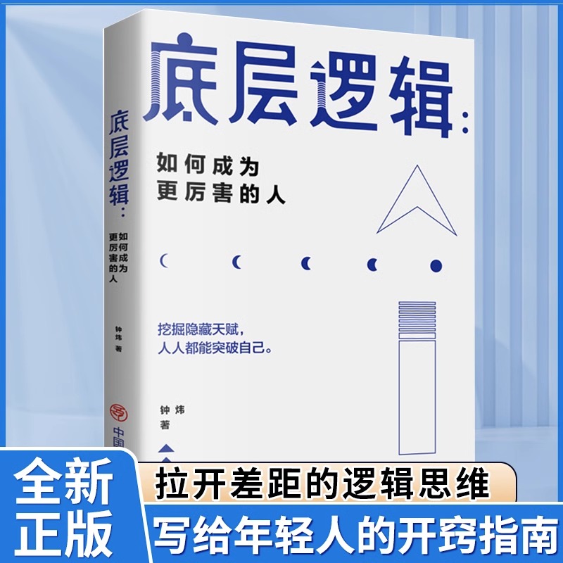 [全2册]布局+底层逻辑 [正版]抖音同款全2册 底层逻辑+布局 历代帝王的政治智慧与谋略权术的成与败 中国哲学成功励志高清大图