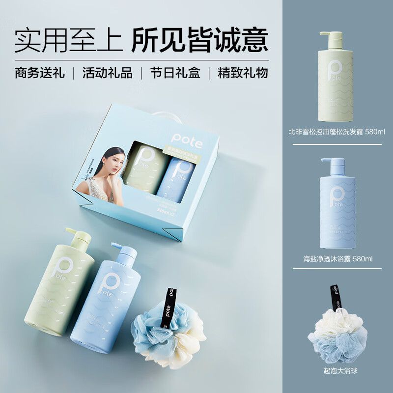 柏缇pote 香氛臻选洗沐礼盒580ml*2