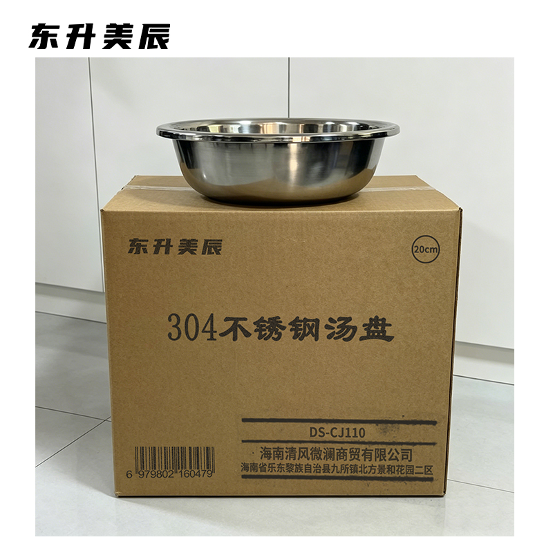 东升美辰 304不锈钢汤盆20cm DS-CJ110 个高清大图