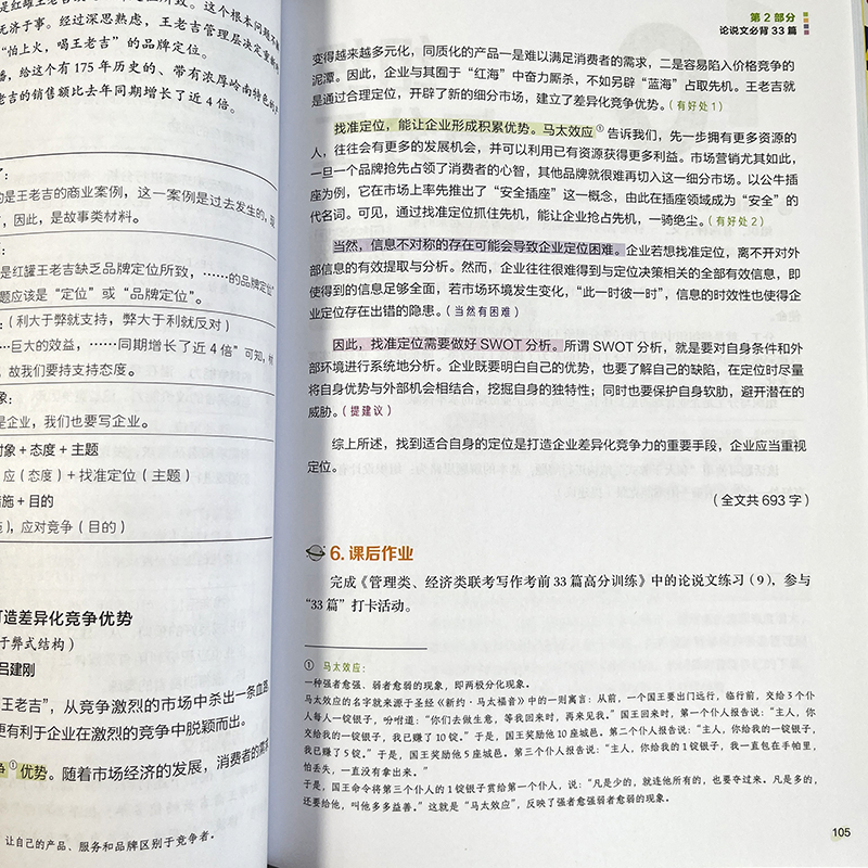 2025老吕400题三件套+写作必背33篇 [正版]2026老吕写作33篇考前必背母题搭老吕写作7讲逻辑数学 考研专硕1高清大图