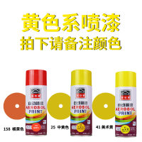 自动喷漆电动摩托汽车轮毂修复划痕补漆笔白漆黑漆改色手摇喷漆罐 黄色系列【拍下请备注好颜色】 抖音