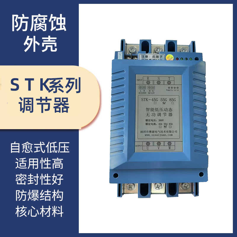 勇威YW电气低压动态无功调节器STK-55G 380v 55a高清大图
