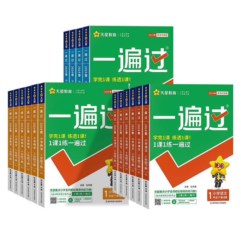 语文(人教版) 二年级下 [正版]2024新版 小学一遍过一年级二年级三年级四年级五年级六年级上册下册语文数学英语人教版