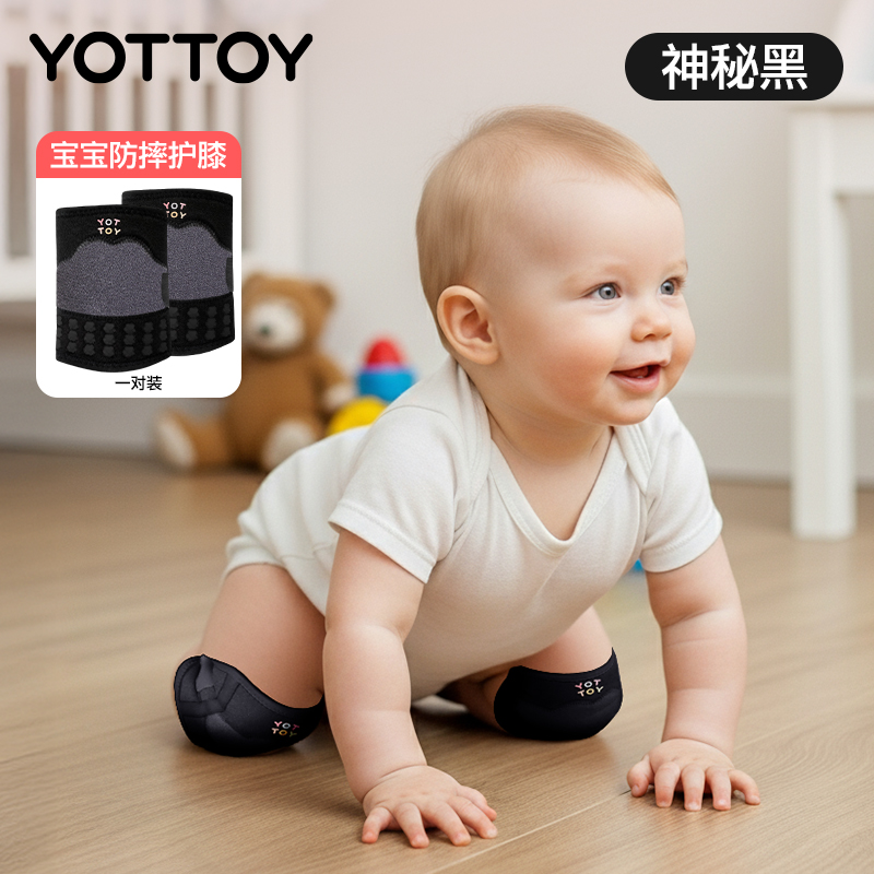 YOTTOY儿童护膝护肘婴儿爬行宝宝防摔膝盖护具防损伤专用运动篮球套装备 【爬行护膝】神秘黑-S【适合体重5kg-11kg】