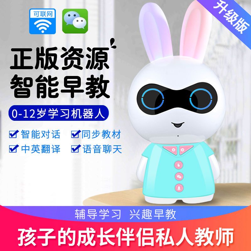 小兔WIFI儿童学习机智能机器人早教机学生语音对话陪伴充电
