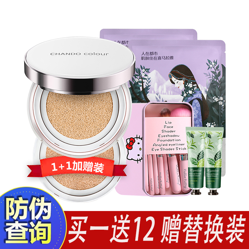 自然堂气垫BB霜CC霜晶采裸透气垫霜15g 美,白保湿持久裸妆遮瑕定妆提亮肤色修颜霜02柔粉色 1+1组合装