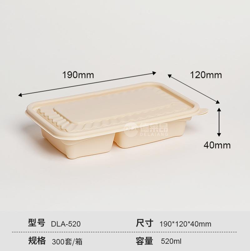 一次性轻食便当食品级饭盒可降解玉米淀粉餐盒环保外卖打包快餐盒-520ml双格餐盒DLA-2005【300套/箱】