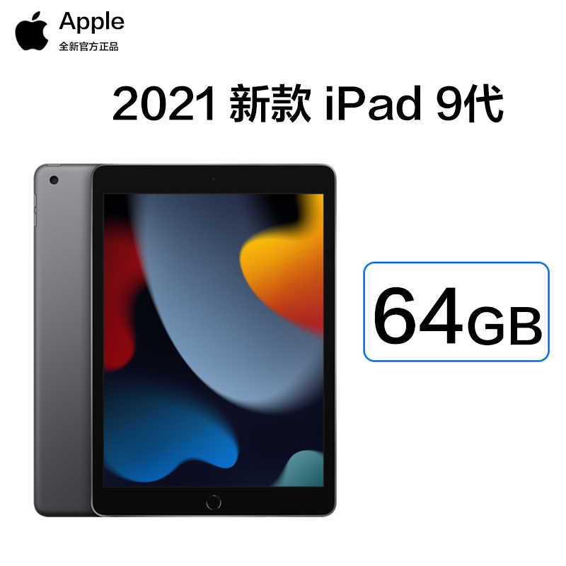 2021新款 苹果 Apple iPad 9 代 10.2英寸 64G WLAN版 平板电脑 深空灰 MK2K3 [iPad8 升级款]