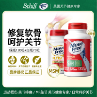 Move Free 氨糖软骨素钙片维骨力 美国进口 成人中老年人护关节膳食营养补充剂 MSM绿瓶120粒+白瓶75粒
