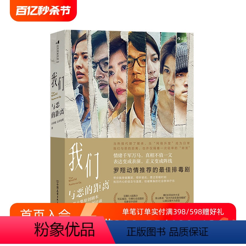 【正版】后浪 我们与恶的距离 完整剧本幕后访谈 亚洲内容奖编剧电影贾静雯主演 电视艺术书籍