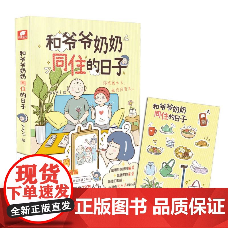 和爷爷奶奶同住的日子高清大图