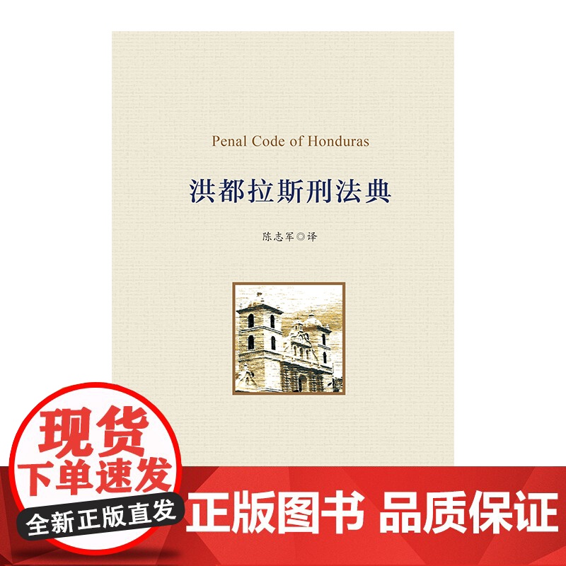洪都拉斯刑法典高清大图