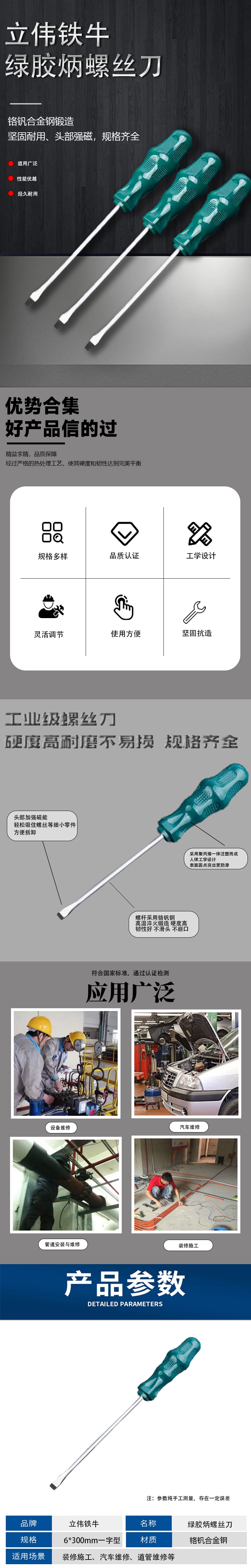 立伟铁牛绿胶炳螺丝刀6*300mm一字型/把高清大图