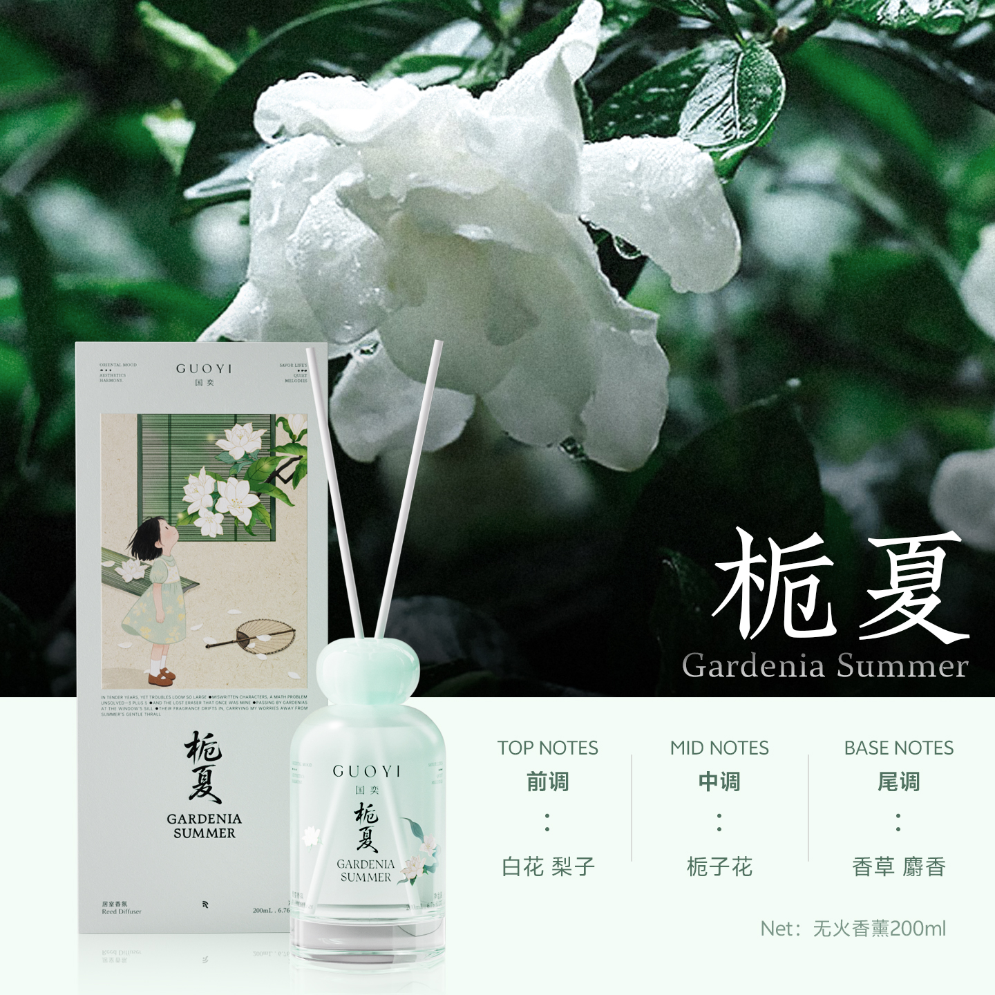 国奕 栀夏香薰礼盒 无火香薰*1、香薰蜡烛*1、Resin瓶盖*1、扩香藤条*6 (单位:套)高清大图