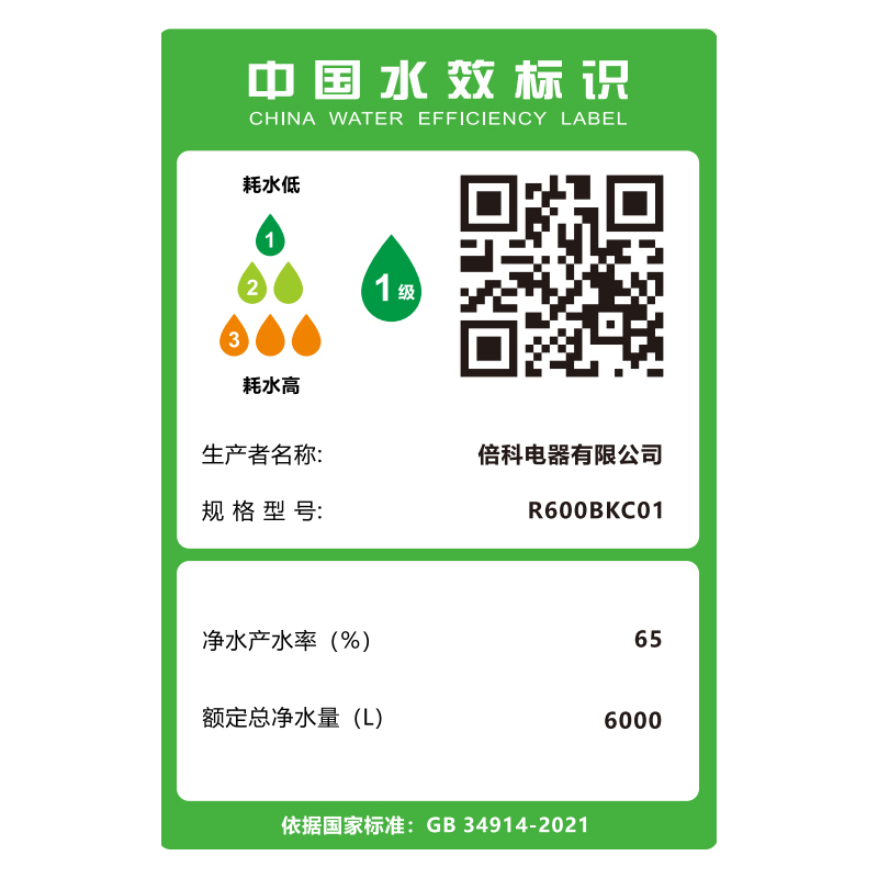 倍科(BEKO)牌R600BKC01型反渗透净水机