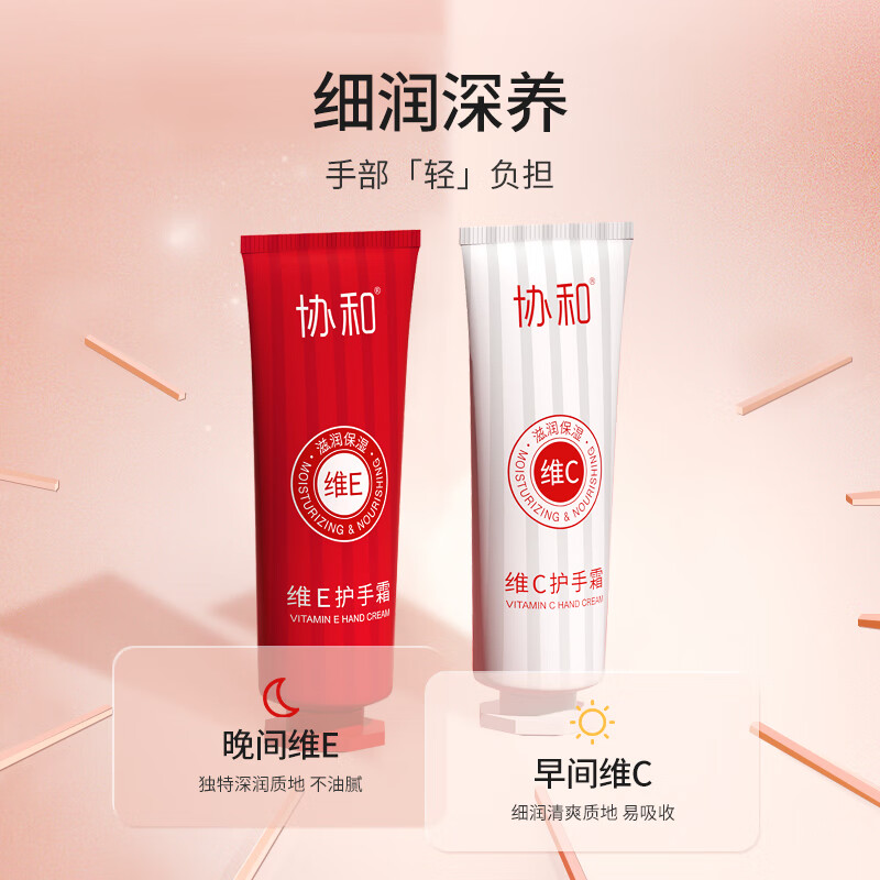 协和维生素e维c护手霜橄榄油维生素e精华滋润肌肤细腻补水防止手部干 维E+维C 50g+50g高清大图