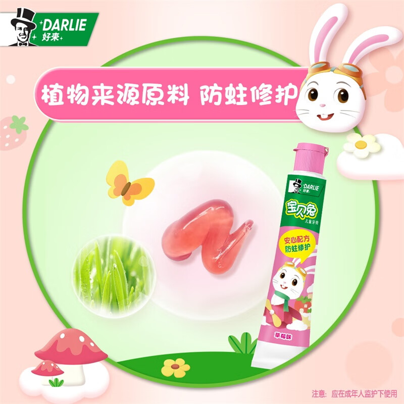 DARLIE(原黑人)宝贝兔儿童牙膏2-3-6-12岁 草莓味40g宝宝含氟防蛀防龋齿高清大图