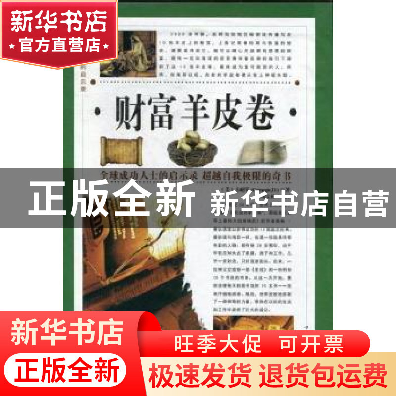 正版 财富羊皮卷 【美】卡耐基【D.Carnegie】著 中国华侨出版社
