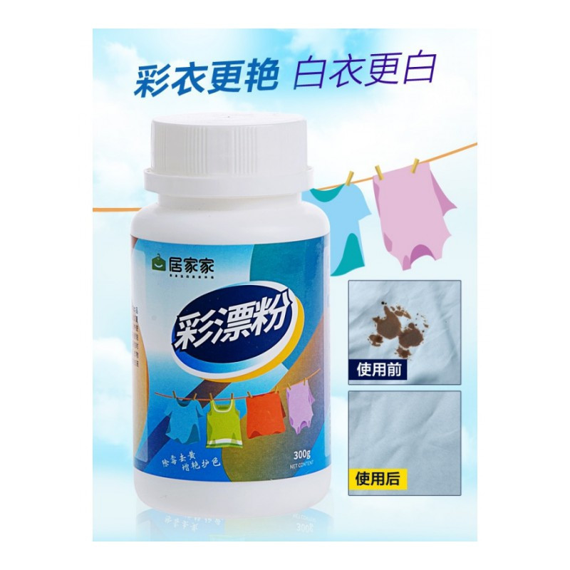 家柏饰(CORATED)白色衣物彩漂粉洗衣服去剂白衣服衬衫漂白剂强力去污漂白粉高清大图