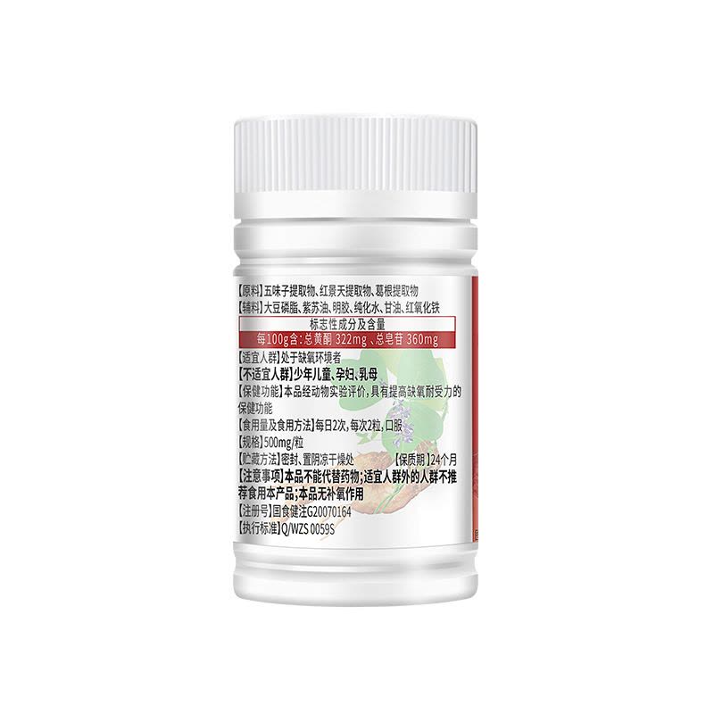 赛金司舒金奥力牌葛根五味子红景天软胶囊30粒科耐西藏大红花成人中老年人熬夜脑缺氧打哈欠青藏高原进川西旅游心肺缺氧抗高反图片