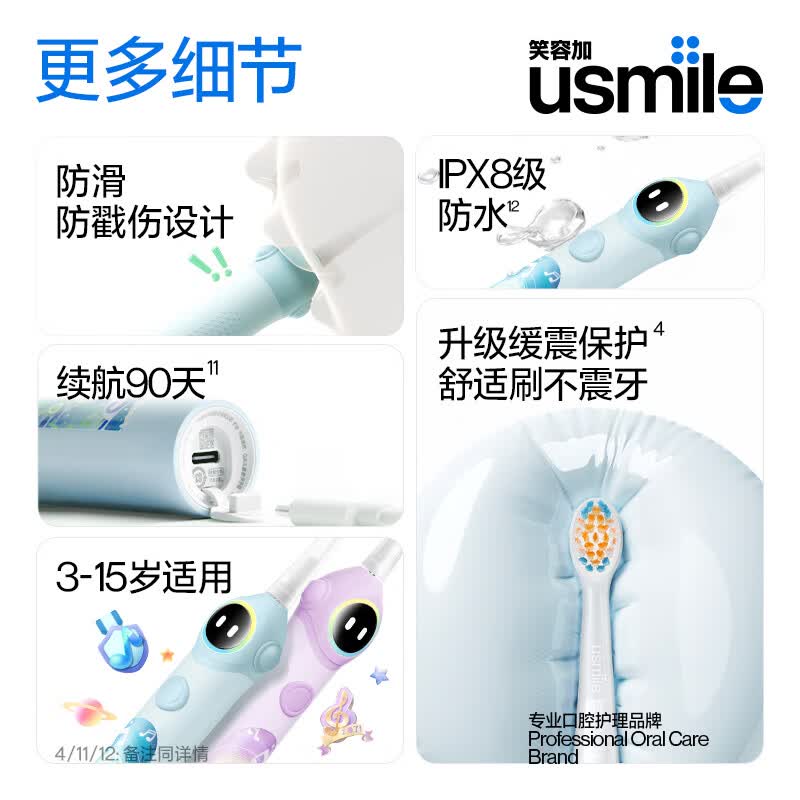 usmile笑容加儿童电动牙刷Q20 适用3-15岁高清大图