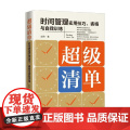 超级清单 赵帅 著 管