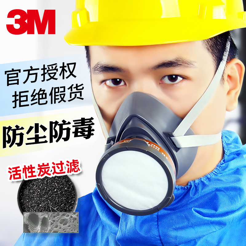 3M防毒面具防喷漆打工业粉尘专用化工气体异味防护面罩