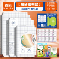 真彩30张包书皮自粘包书皮免裁剪透明书皮保护套磨砂防水包书膜学生用品