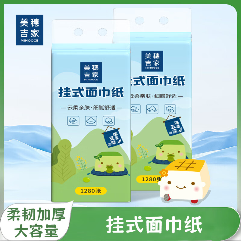 美穗吉家 挂式面巾纸 原生竹浆4层320抽*2提