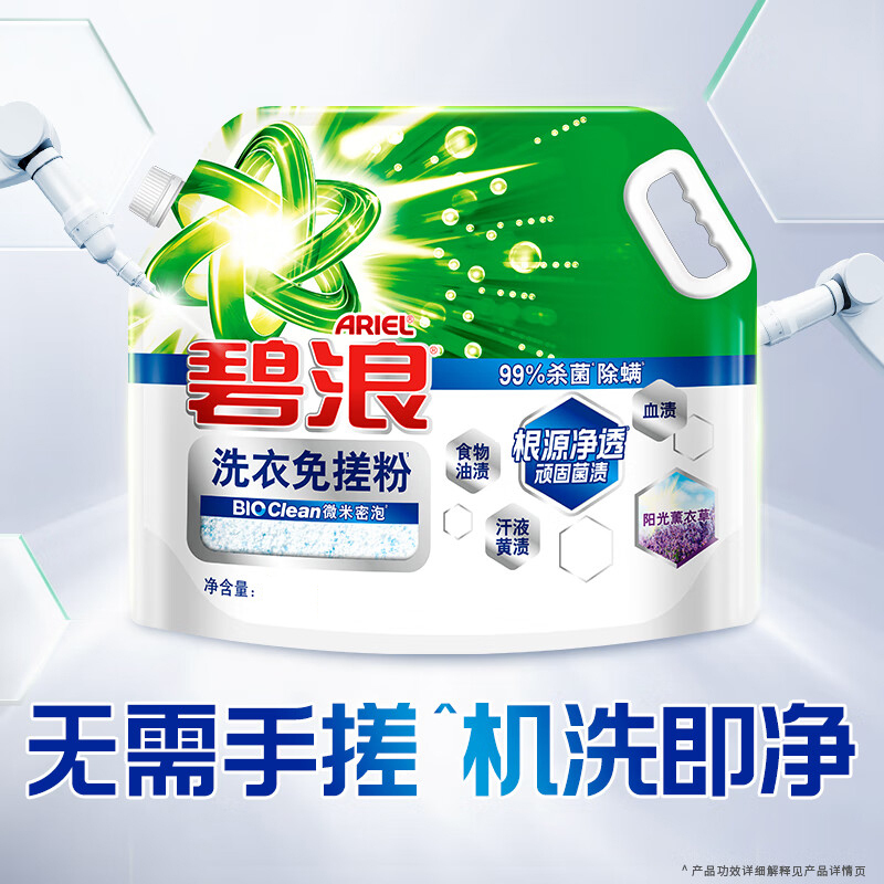 碧浪洗衣免搓粉1.95kg洗衣粉非皂粉大袋装持久留香去污除菌薰衣草香