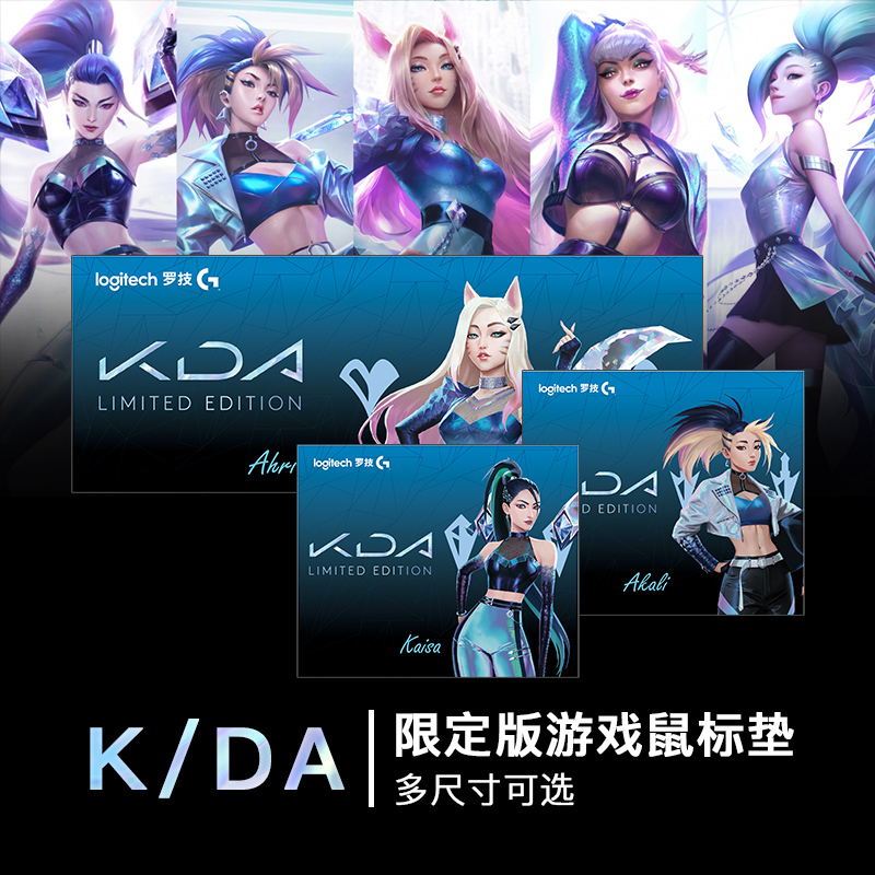 罗技(Logitech) KDA联名鼠标垫 英雄联盟鼠标垫 游戏鼠标垫 电竞鼠标垫-阿狸(460×400×3mm)
