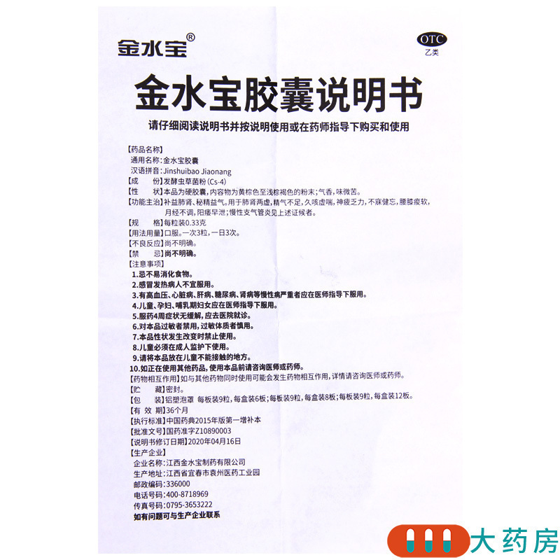 [3盒324粒]金水宝 金水宝胶囊0.33g*108片/盒*3盒月经不调慢性支气管炎高清大图