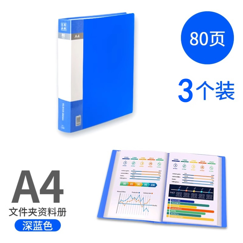 a4资料册文件袋透明加厚插页档案夹资料收纳册文件档案办公用品合同试卷活页夹产检孕检奖状收集册乐谱夹 加厚款【80页】3本装