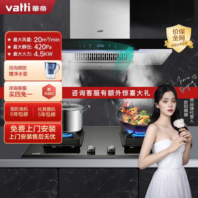 [劲爆新品]华帝(vatti)20m³吸力烟灶套餐欧式天然气油烟机灶具套餐挥手智控4.5kW防干烧i11139+53BF