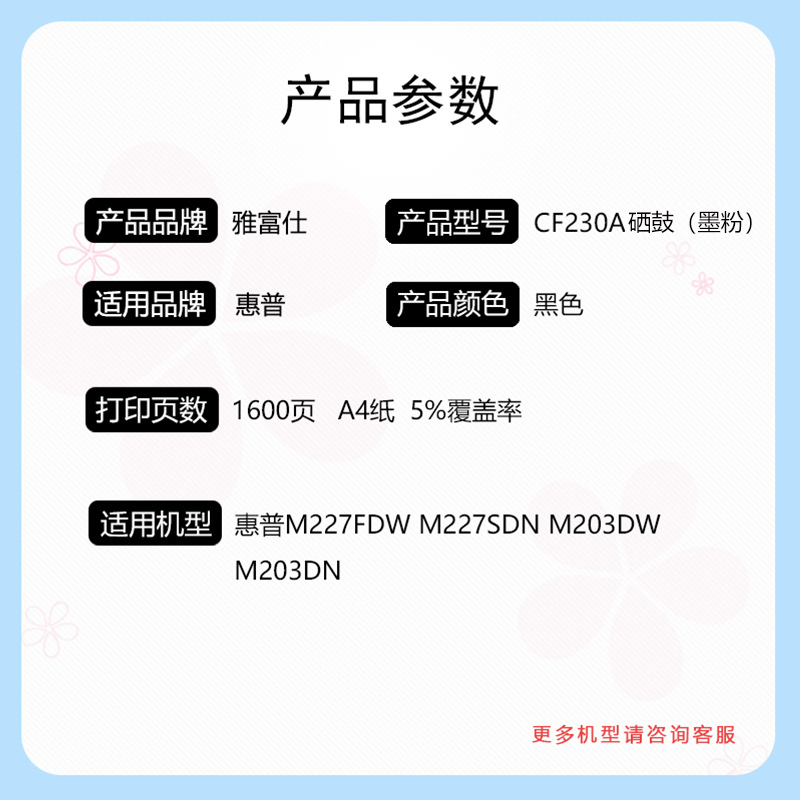 雅富仕CF230A黑色粉盒 适用惠普M227FDW M227SDN M203D页产量1600/支高清大图