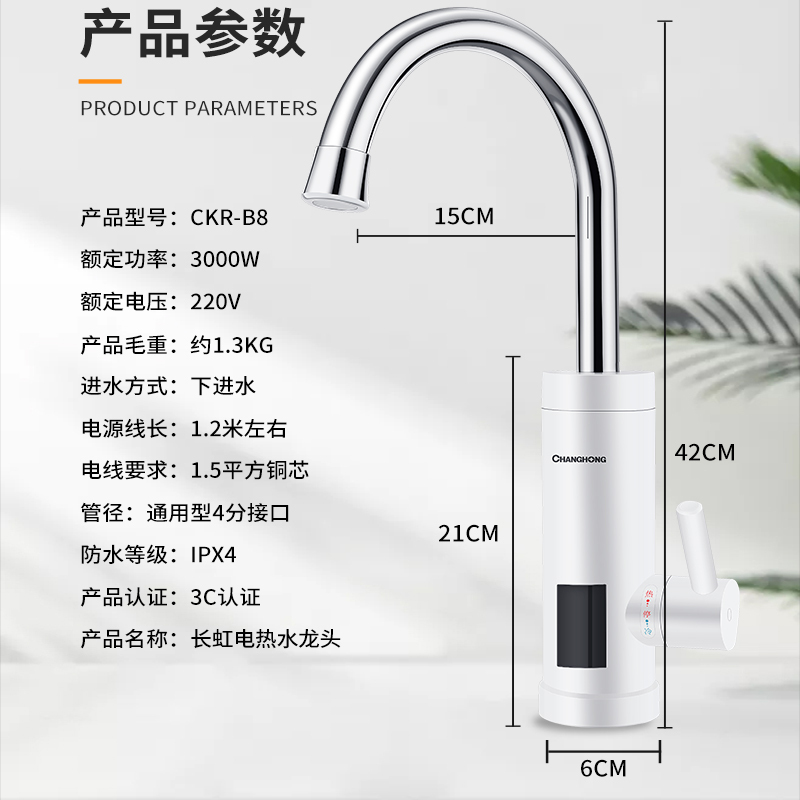 长虹电热水龙头速热即热式小厨宝厨房家用冷热两用智能数显热水器CKR-B9