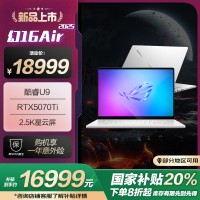 ROG幻16 Air 2025酷睿U9 16英寸 设计师游戏笔记本电脑(U9 285H RTX5070Ti 32G 1T 2.5K 240Hz)铂月白