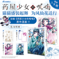 【赠贴纸+书签*2+藏书票书签*2】 药屋少女的呢喃漫画版7-8册 日向夏等著超人气小说改编漫画简中天闻角川动漫画日本轻
