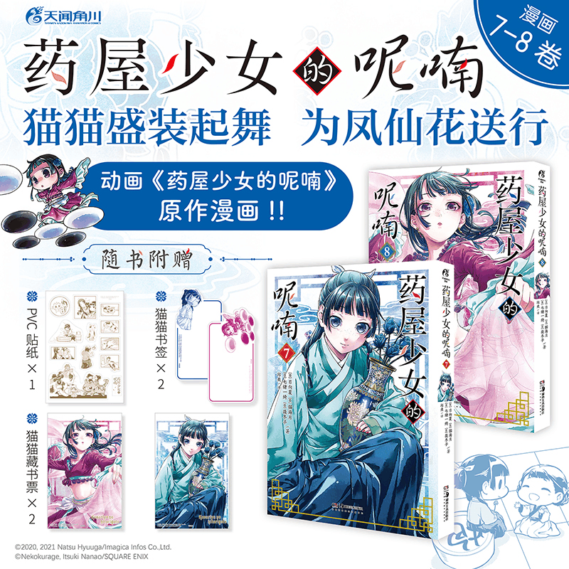 [M]药屋少女的呢喃(7-8)-9787574603745图片