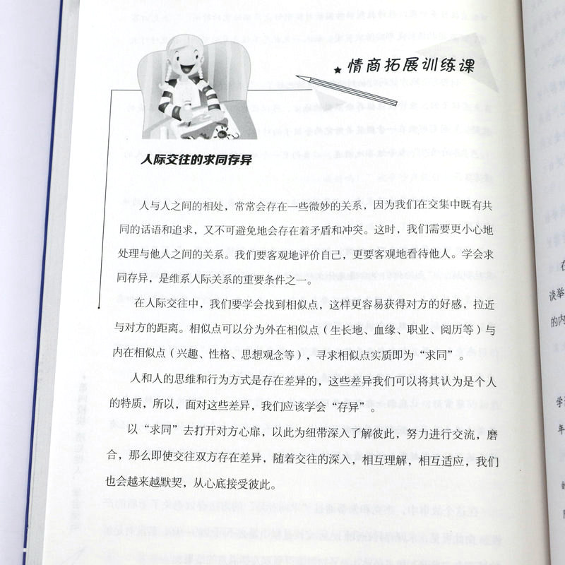 [正版] 给孩子的51堂情商课 家庭教育让孩子成为懂沟通会说话的人好妈妈胜过好老师 青少年性格培养正面管教细节教育50高清大图