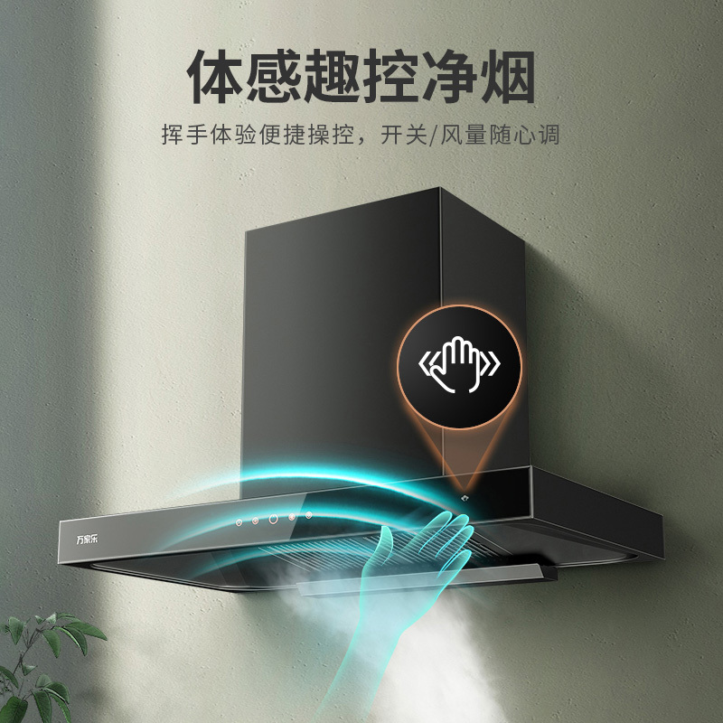 万家乐 油烟机吸抽单油烟机 19m³爆炒风 挥手控烟 三重净烟升级 CXW-300-AT113