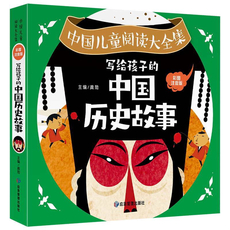 正版新书]中国儿童阅读大全集-写给孩子的中国历史故事龚勋97875高清大图